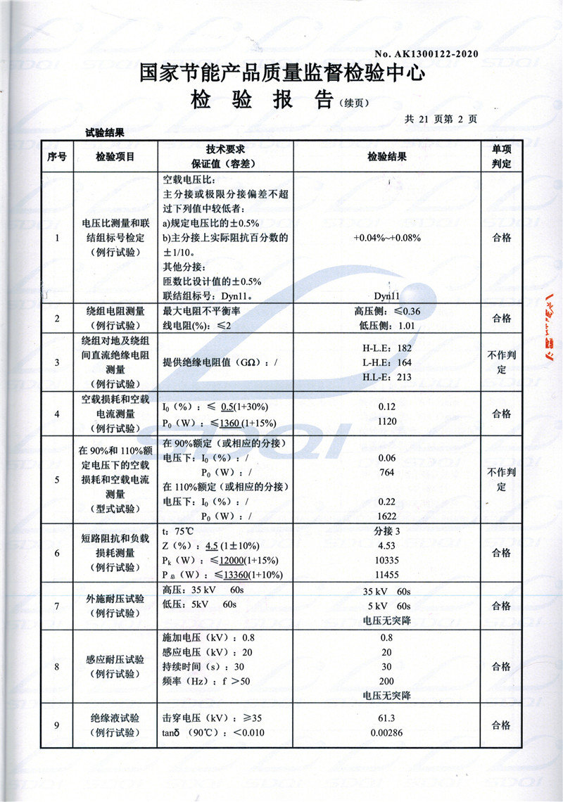 高低压试验报告-S11-1250哈尔滨哈尔滨哈尔滨油浸式变压器-2.jpg